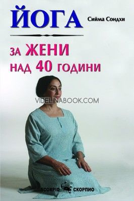 Йога за жени над 40 години, Сийма Сондхи