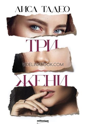 Три жени, Лиса Тадео