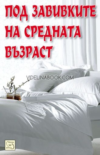 Под завивките на средната възраст, Гейл Белски