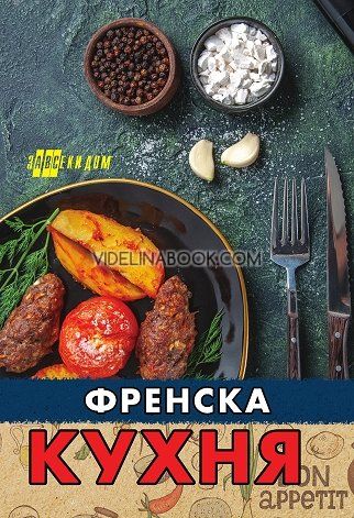 Френска кухня, Елена Поптодорова