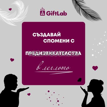 Създавай спомени с предизвикателства в леглото 