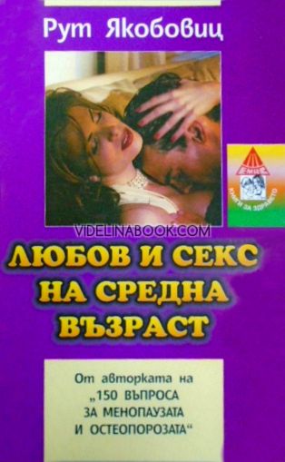 Любов и секс на средна възраст, Рут Якобовиц