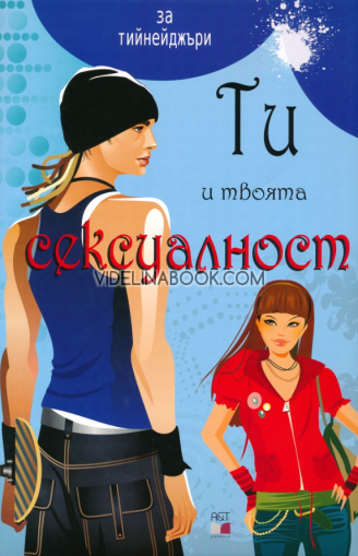 Ти и твоята сексуалност - синя, Карла Мартинез