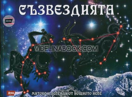 Съзвездията: Митове и легенди от нощното небе, Кийрън Конъли