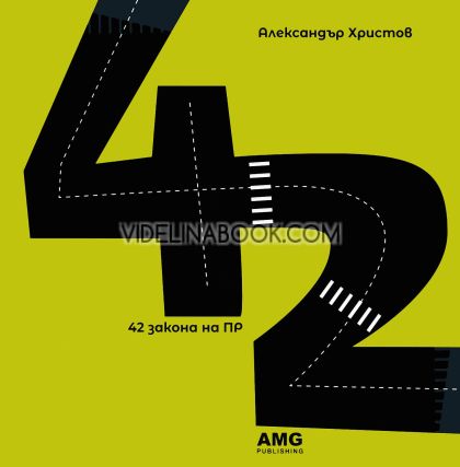 42 закона на ПР, Александър Христов
