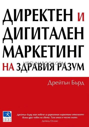 Директен и дигитален маркетинг на здравия разум, Дрейтън Бърд