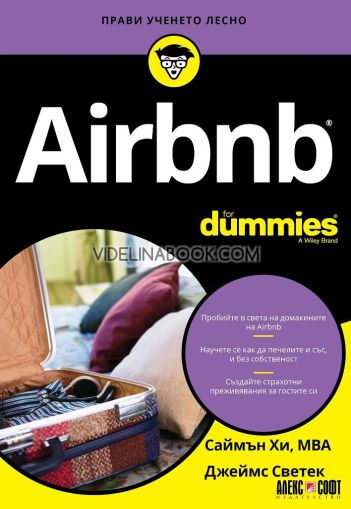 Airbnb: For Dummies, Саймън Хи, Джеймс Светек