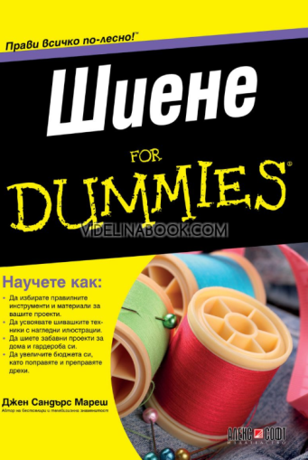 Шиене For Dummies, Джен Сандърс Мареш