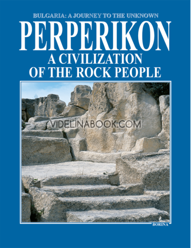 Perperikon: A Civilization of the Rock People, Николай Овчаров