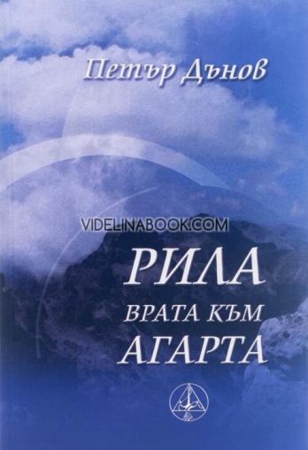 Рила: Врата към Агарта, Петър Дънов (Беинса Дуно)