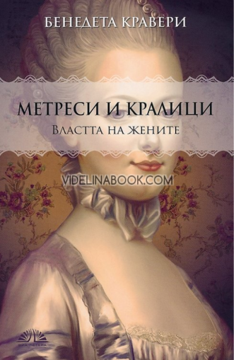 Метреси и кралици: Властта на Жените, Бенедета Кравери