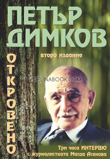 Петър Димков: Откровено, Магдалена Асенова