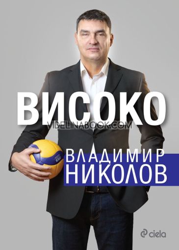 Високо, Владимир Николов
