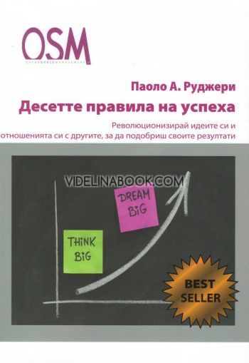 Десетте правила на успеха, Паоло А. Руджери