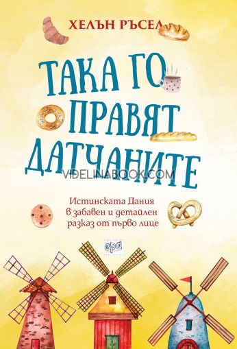 Така го правят датчаните, Хелън Ръсел