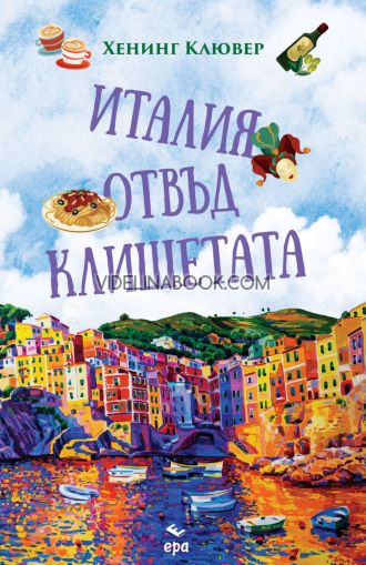 Италия отвъд клишетата, Хенинг Клювер