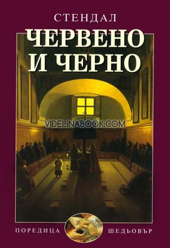 Червено и черно, Стендал 