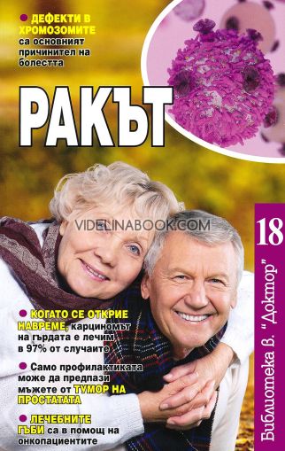 Ракът, ИА Блиц