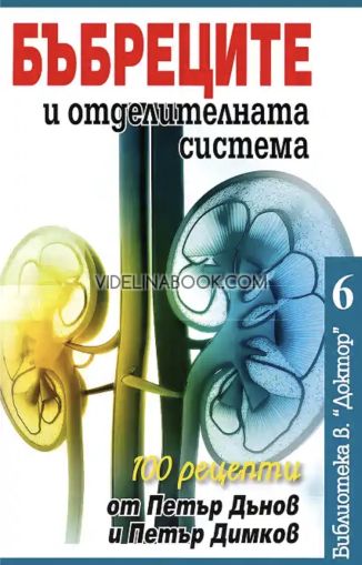 Бъбреците и отделителната система, ИА Блиц