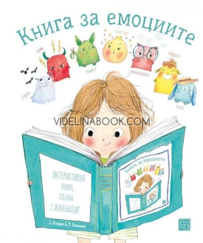 Книга за емоциите