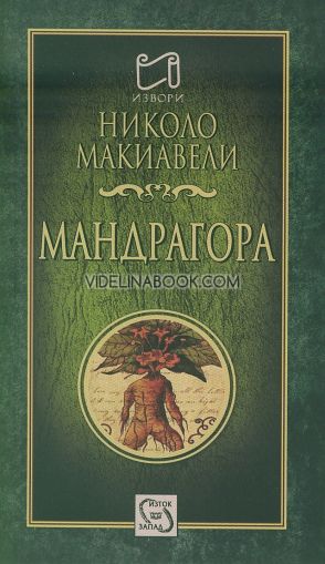 Мандрагора