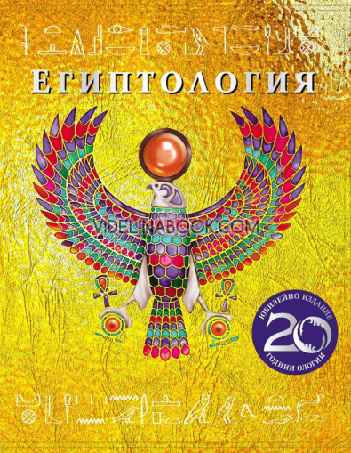 Египтология, Дъглас Карпентър