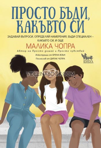 Просто бъди, какъвто си, Задавай въпроси, определяй намерения, бъди специален, какъвто си, и още, Малика Чопра