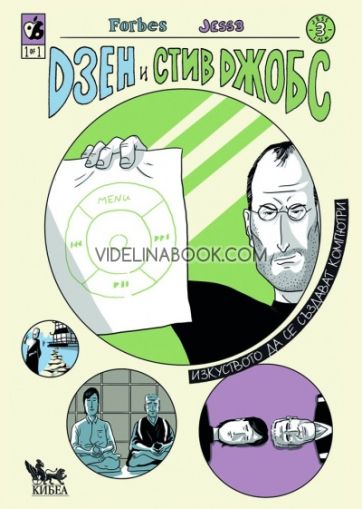 Дзен и Стив Джобс: Изкуството да се създават компютри, Кейлъб Мелби