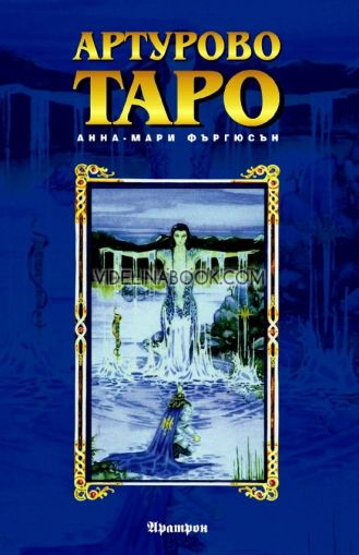 Артурово Таро, Анна-Мари Фергюсън