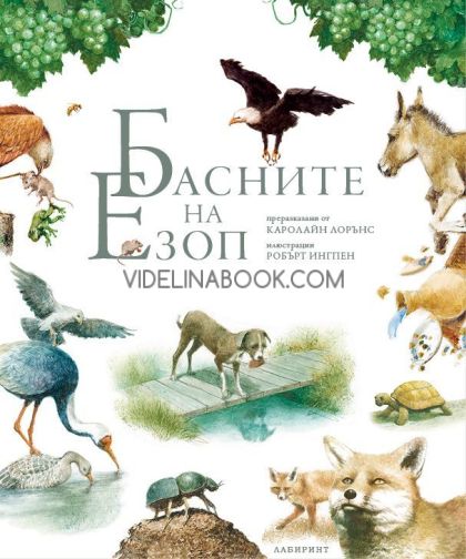 Басните на Езоп, Езоп