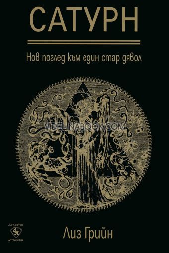 Сатурн: Нов поглед към един стар дявол, Лиз Грийн