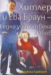 Хитлер и Ева Браун - една убийствена любов, Анджела Ламберт
