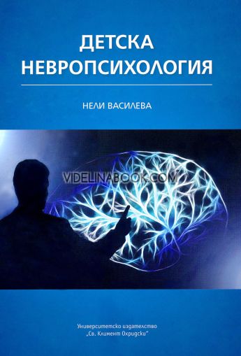 Детска невропсихология, Нели Василева