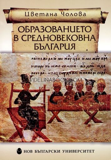 Образованието в средновековна България, Цветана Чолова