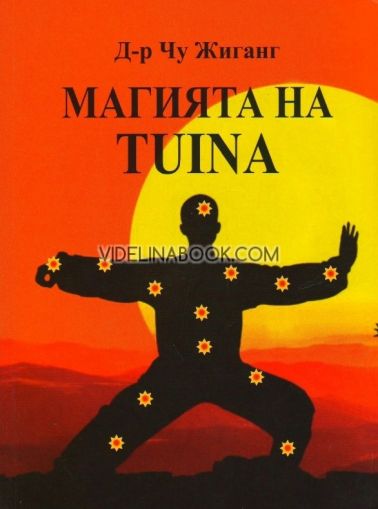 Магията на Tuina, Чу Жиганг