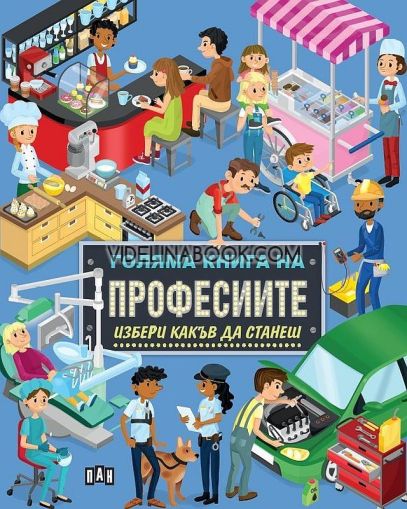 Голяма книга на професиите: Избери какъв да станеш, Илария Барсоти