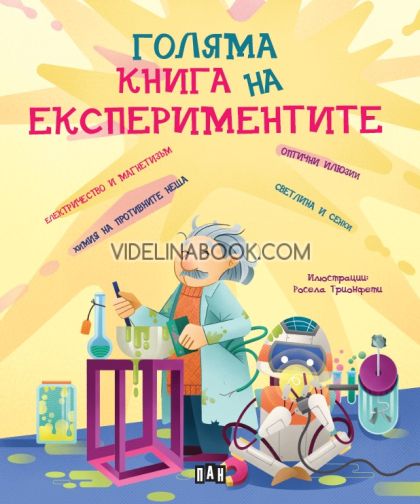 Голяма книга на експериментите, Матия Кривелини