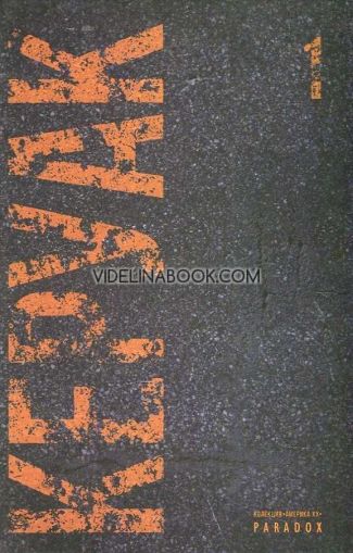 Събрани съчинения в седем тома, том 1: По пътя, Бродягите на Дхарма, Джак Керуак