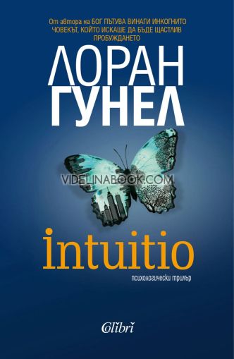 Intuitio: Психологически трилър, Лоран Гунел