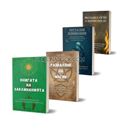 Ритуали, вода, огън и защита, Кунка Ганева