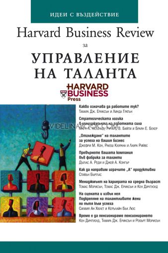 Harvard Business Review за управление на таланта, Класика и Стил