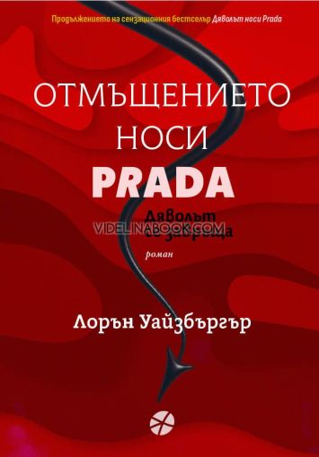 Отмъщението носи Prada: Дяволът за сезвръща, Лорън Уайзбъргър