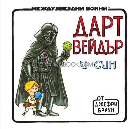 Междузвездни войни: Дарт Вейдър и син, Джефри Браун