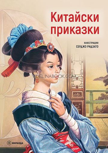 Китайски приказки, меки корици