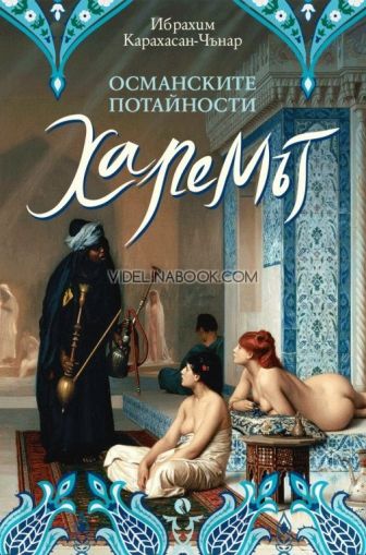 Харемът: Османските потайности, Ибрахим Карахасан-Чънар