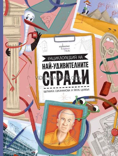 Енциклопедия на най-удивителните сгради, Щепанка Секанинова