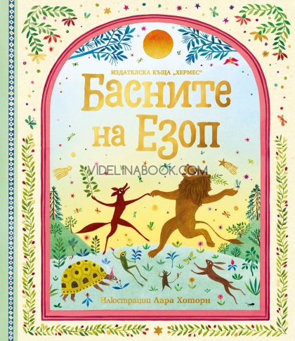 Басните на Езоп, луксозно издание, Езоп