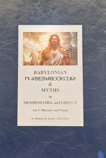Babylonian Planetary Cycles and Myths in Mesopotamia and Greece: Volume 1 – Mercury and Venus, Румен Колев / Rumen Kolev