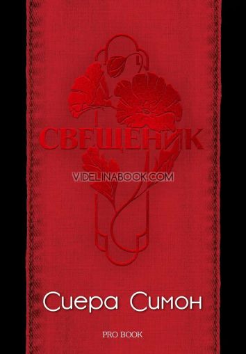 Свещеник, Сиера Симон