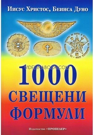 1000 свещени формули, Петър Дънов